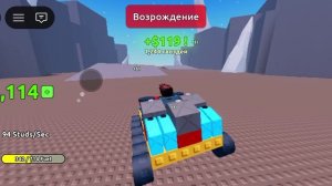 я играю в пастрой машину в роблокс