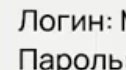 логин и пароль от акка в ком(не отвечуи напишите прикол просто )