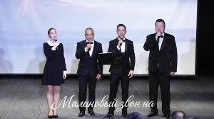 «Малиновый звон» ансамбль