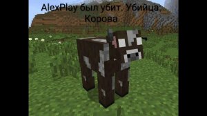 Ч-4. Меня убила КОРОВА?!?!Выживание с ХЕРОБРИНОМ в Майнкрафт.
