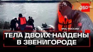 В Звенигороде ведут поиски последнего из трех подростков, пропавших 7 марта