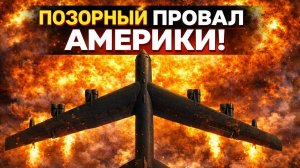 Новости СВО на 15 Марта - Американский B-52 показал что-то невероятное! Для Ирана всё кончено!