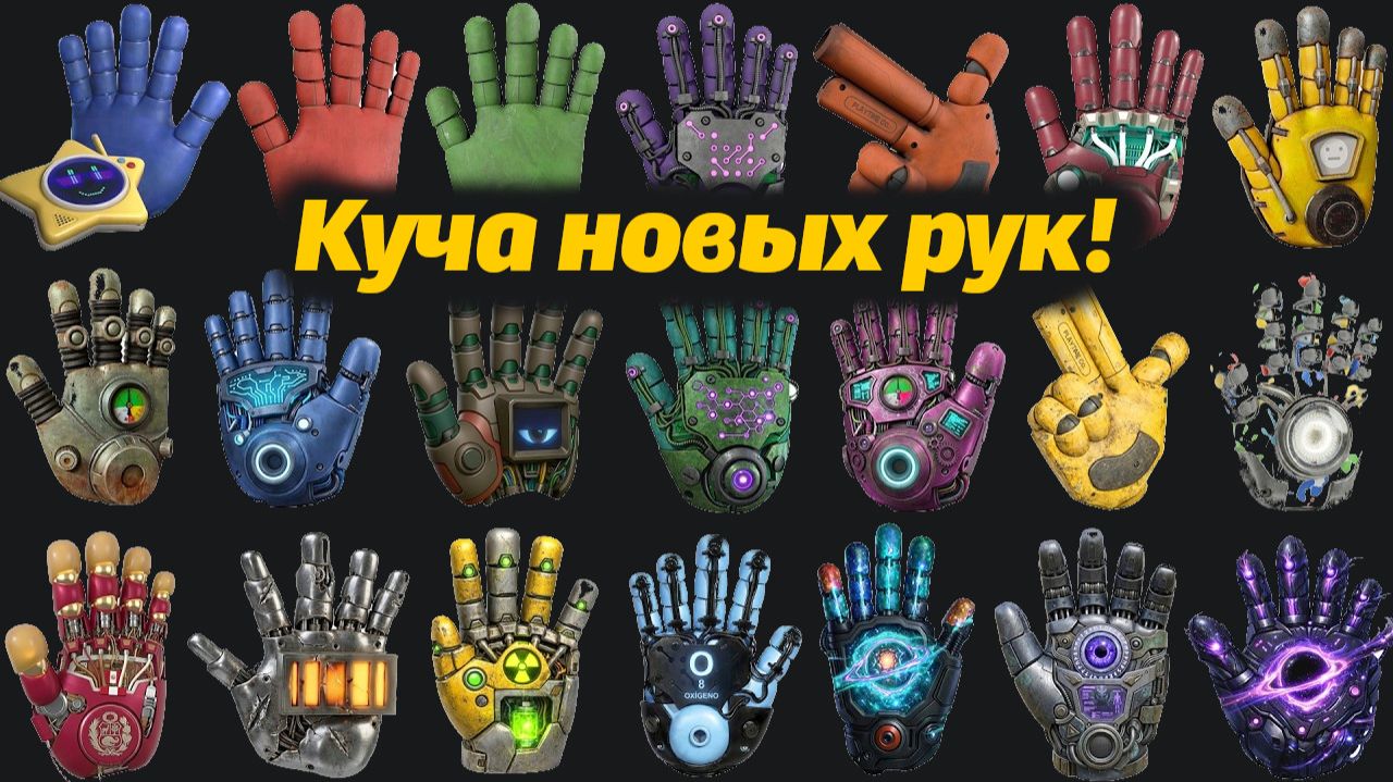 106 грабпаков фабрики Poppy Playtime! фантазия ИИ-фан от TheDracerGx и Buggy Huggy (русский дубляж)