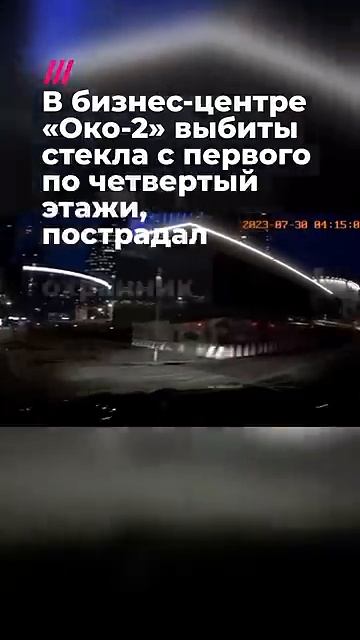 Дроны попали в башни Москва-Сити