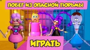 ЧУЖОЙ ПРОТИВ ЛИЛИ ЛАВБРАИДС ПРОТИВ ЗЛОЙ МАМЫ ОББИ Полный геймплей #roblox