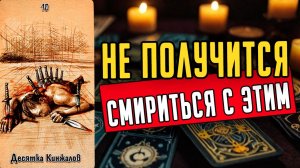 🔥Забыл или нет Его ИСТИННЫЕ мысли о Вас!❤️ таро расклад  ❤️ онлайн гадание
