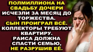 Истории из жизни|Она копила эти деньги 15 лет, и всё потеряла|Аудио рассказы|Аудиокниги слушать онла