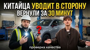 Omoda C5 уводит в сторону | Проверка качества и возврат автомобиля