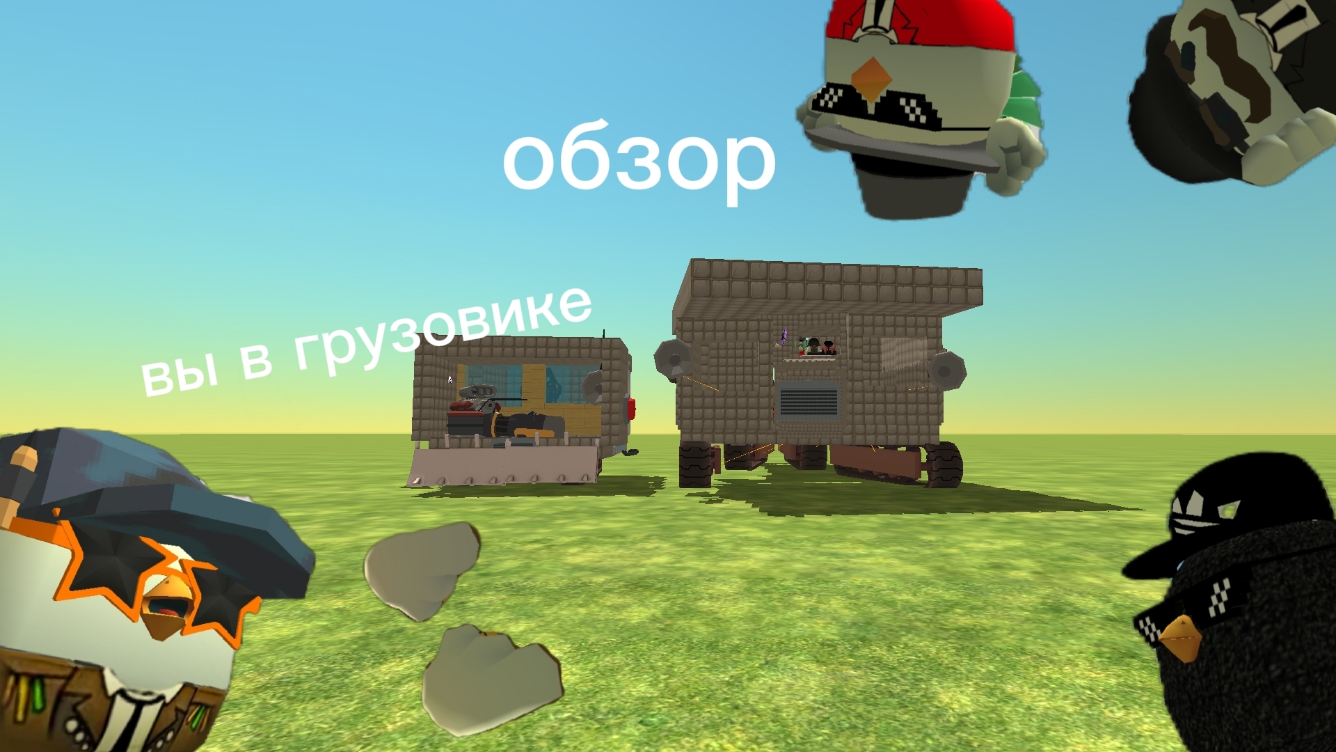 обзор на мои две машины бульдозер и грузовик