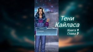 Тени Кайласа. Книга 1 Глава 7. Авторитет + Эхо реальности + Дух Команды. Йозеф. Лига Мечтателей
