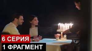 «Ты тот кого я люблю» 6 серия 1 фрагмент на русском