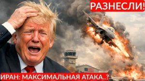 Иран СДЕЛАЛ Невероятное этой Ночью | Breaking news → 👤 #_Красивые_истории