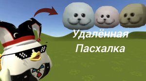 УДАЛЁННАЯ пасхалка в ЧИКЕН ГАН **Не кликбейт**