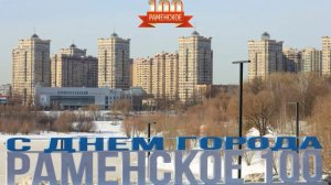 С ЮБИЛЕЕМ ГОРОД В КОТОРОМ Я ЖИВУ