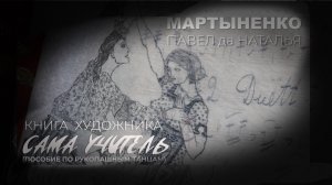 Книга ХУДОЖНИКА