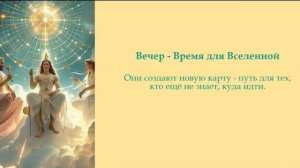 часть 4. Боги Солнечного мира. Сивко Данна, кол-в МаЭД Днепра. Мир Универсологии