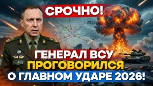 «МЯСНЫЕ РОТЫ» СЫРСКОГО: Станет ли 2026 годом новой бойни?