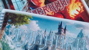 Тайники Лириеллы. Вышивальная игра. Серия 1