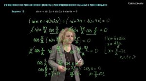 Асташова И.В. - Математика для абитуриентов - 17. Уравнения на применение тригонометрических формул
