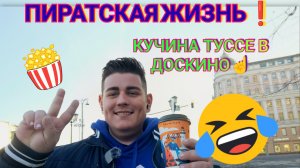 ОБЗОР НА Сериал Дурацкая Жизнь❗ТуССА в Доскино.Куча в ГЛАВНОЙ Роли,Кыксик в СУБТИТРАХ.Подпишись