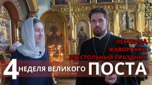 Церковный календарь: неделя с 16 по 22 марта | Храм свт. Николая в Хамовниках | 14 канал