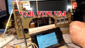 Океан-209. Настроил УПЧ ЧМ, доработал блок УКВ.