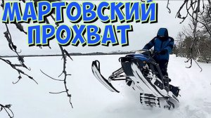ДВИЖЕНИЕ ДО РЕЧНОЙ ЧАЩИ | ЖАРЮ МЯСО | 8 МАРТА 2026