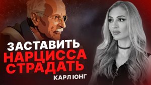 🔺6 стратегий нейтрализации Нарцисса | Карл Юнг🔻