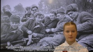 Письмо солдату Великой Отечественной войны_Максимова Карина