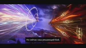 Трон, отмеченный Богом 203 Серия - Превью Субтитры (Аниме-Мультсериал 2022)