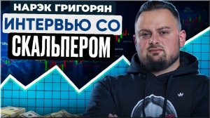 Трейдинг с нуля