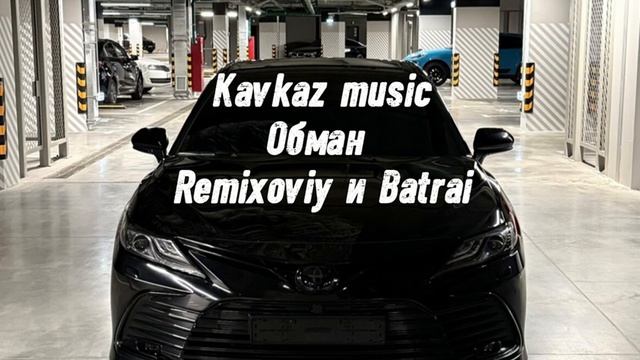 Remixoviy, Batrai - Обман