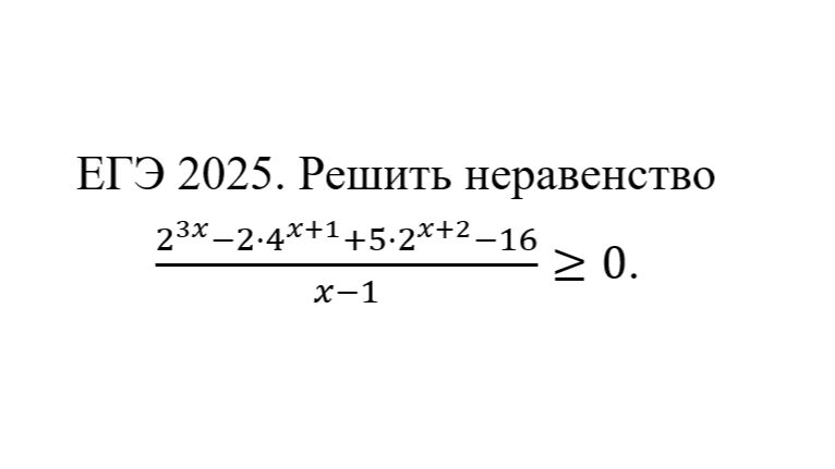 Задание 15. ЕГЭ 2025