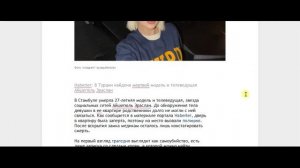 В Турции найдена мертвой известная модель и телеведущая: что известно.Айшегюль Эраслан