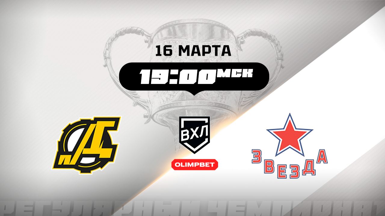 Дизель (Пенза) - Звезда (Москва)