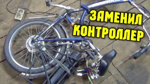 Вспоминаю как чинить электровелосипед, замена контроллера
