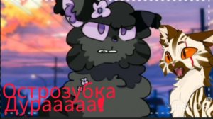 Что? Одна Сью ненавидит острозубку?😨/реакцыя/правительница Солнца/