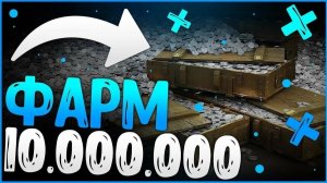 как фармить  много серебра в мир танков