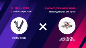 VIKING 2 2015 - Авангард Сборная 2015