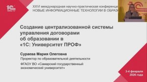 Создание централизованной системы управления договорами на образовательные услуги в "1С:Университет"