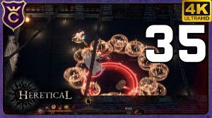 ЛЕВЫЙ МОБ ПОМОГАЕТ ФИНАЛЬНОМУ БОССУ! 35 Heretical