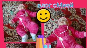 Влог сМией переодевашки.