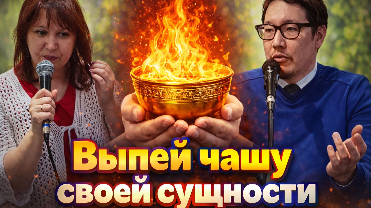 АЛЁНА ДЕНИСОВА: ПРОИСХОЖДЕНИЕ ЖЕЛАНИЙ