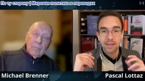 Паскаль Лоттаз - Профессор Майкл Бреннер: США не суждено сбыться: финал иранской войны
