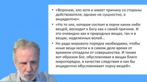 Фома Аквинский-2