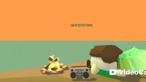 ангелочек