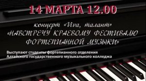 Концерт студентов АлтГМК, ГМИЛиКА  14.03.2026