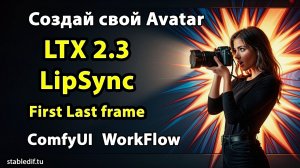 LTX 2.3 LipSync  First Last Frame - 2 workflow