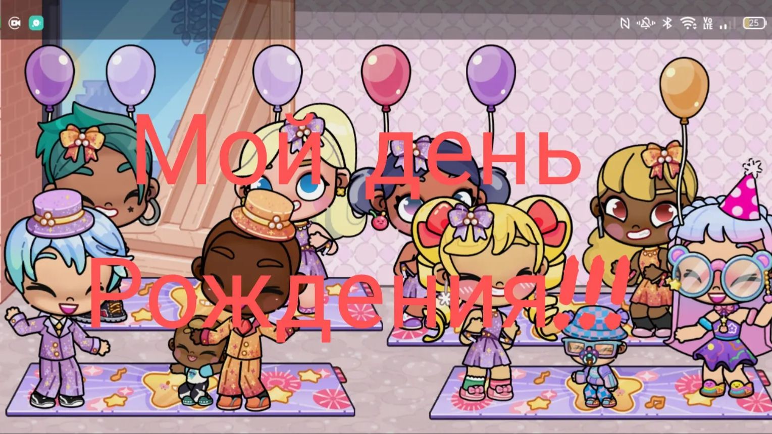 Мой день рождения!!!