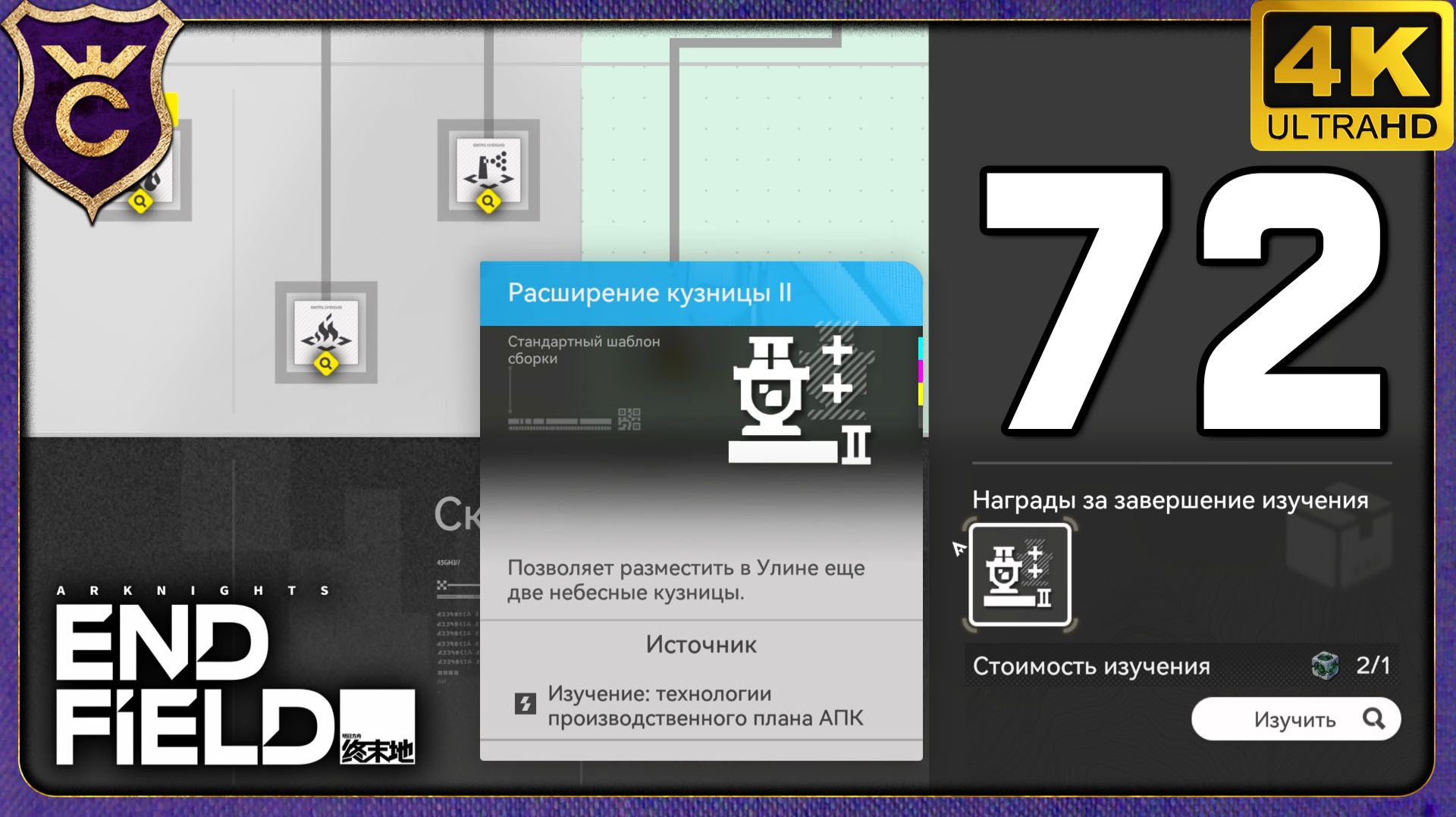 МАКСИМАЛЬНОЕ ПРОИЗВОДСТВО КСИРАНИТА! 72 Arknights Endfield